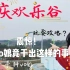 【重庆欢乐谷】玩耍攻略vlog？和小伙伴们快乐的一天