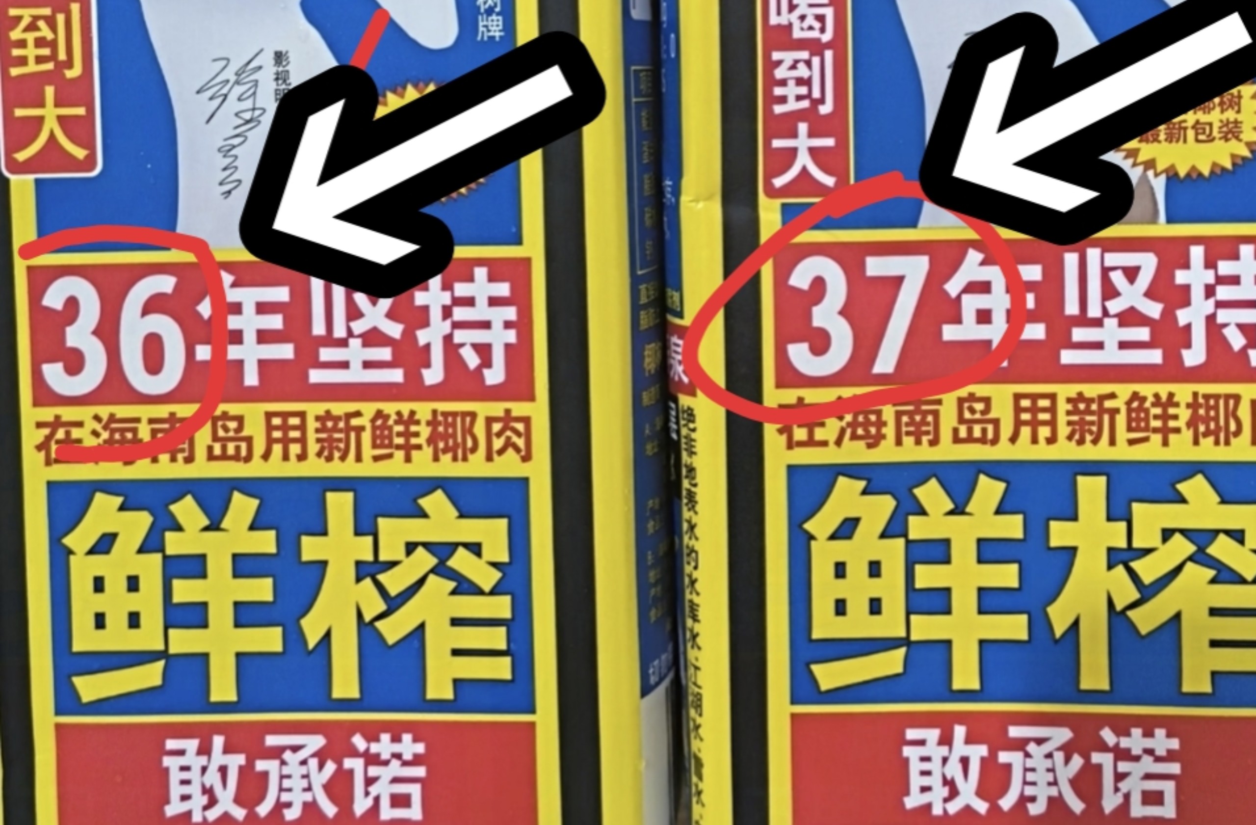 难怪椰树不好喝了……
