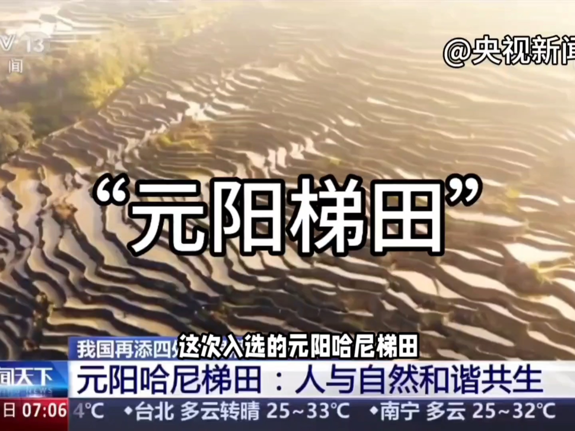 地理梯田热点‖分析云南元阳梯田的地理考点?