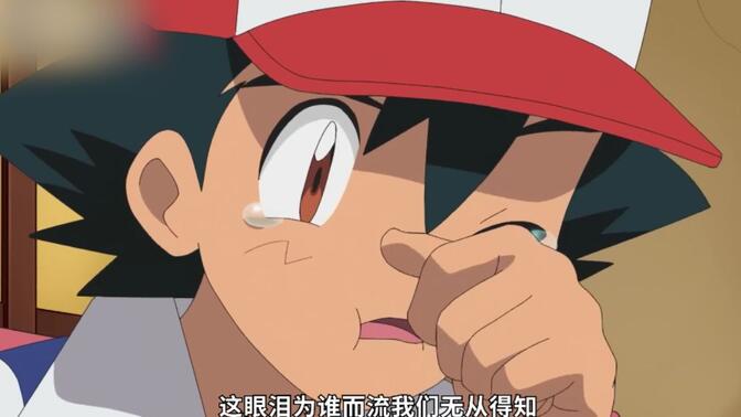 宝可梦旅途特别篇：小智的老爸登场？是什么让小智激动落泪
