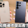 三星Galaxy S25 Ultra vs 苹果iPhone 16 Pro Max：究竟谁才是王者