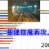 【数据可视化】世界各国历年修建最长铁路隧道排行（1871-2022）注意，基建狂魔再次上线