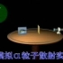 教材配套光盘--模拟α粒子散射实验