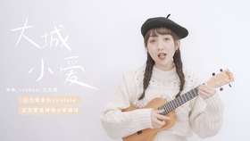 尤克里里白月光朱砂痣曲谱_白月光与朱砂痣曲谱