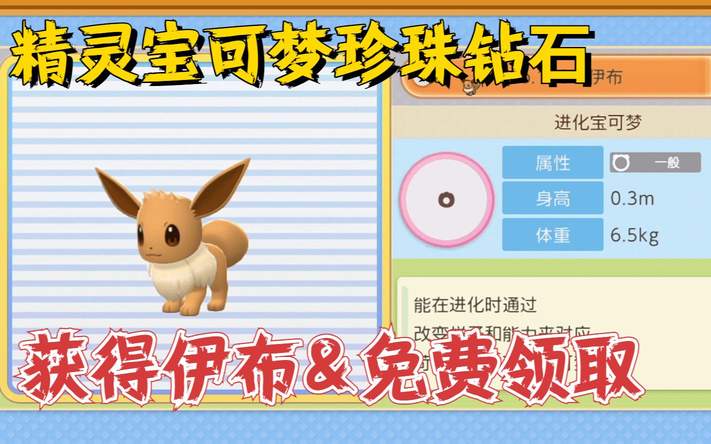 精灵宝可梦珍珠钻石获得伊布免费领取