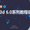 Flac3D6.0系列教程视频目录，Flac3D教程视频，Flac3D视频，Flac3D教材，Flac3D视频下载，Flac3D视频教程 程小杰