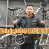 德国Birdy R鸟车 高性能折叠车#折叠车 #骑帅不骑快 #自行车