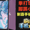 脚踢苹果！拳打小米！制霸手机行业！【疯狂手机大亨】试玩_游戏试玩