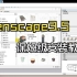 卸载旧版本安装Enscape 3.5，保姆级安装教程！易上手（内含安装包、资产库）