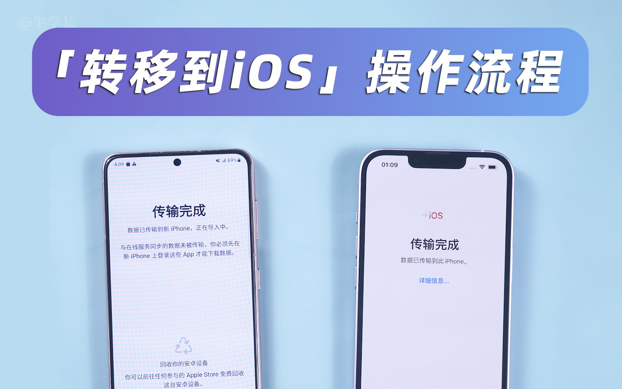 「转移到iOS」怎么操作?安卓手机数据迁移iPhone操作详解!哔哩哔哩bilibili