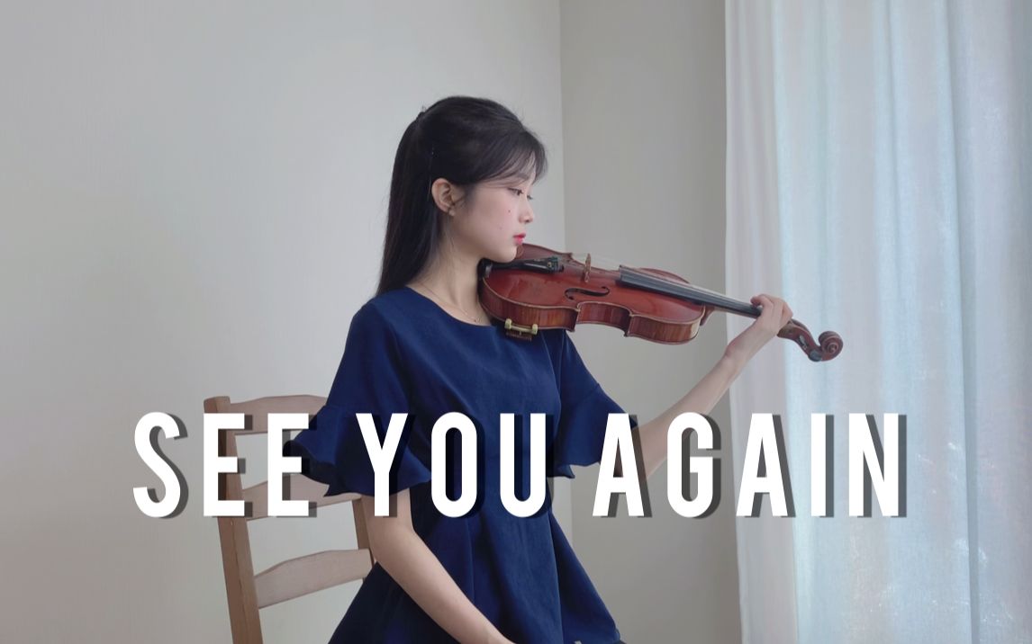 当嘻哈曲目遇上温柔的小提琴？速度与激情7 OST《See You Again》