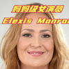 妈妈级女演员，Elexis Monroe