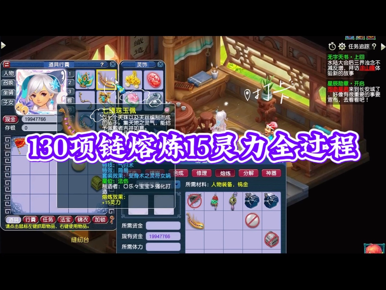 #梦幻西游 梦幻西游熔炼 130项链熔炼15灵力全过程