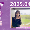 2025.04.24 TFM NOGI LOCKS!　賀喜遥香