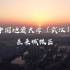 【4K】中国地质大学（武汉）未来城校区航拍