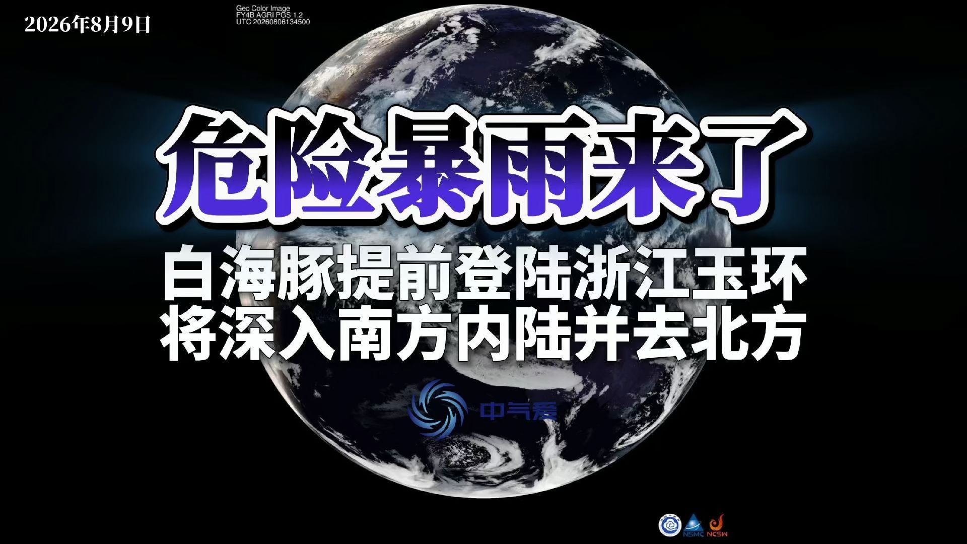 危险暴雨来了：白海豚提前登陆浙江玉环，将深入南方内陆并去北方