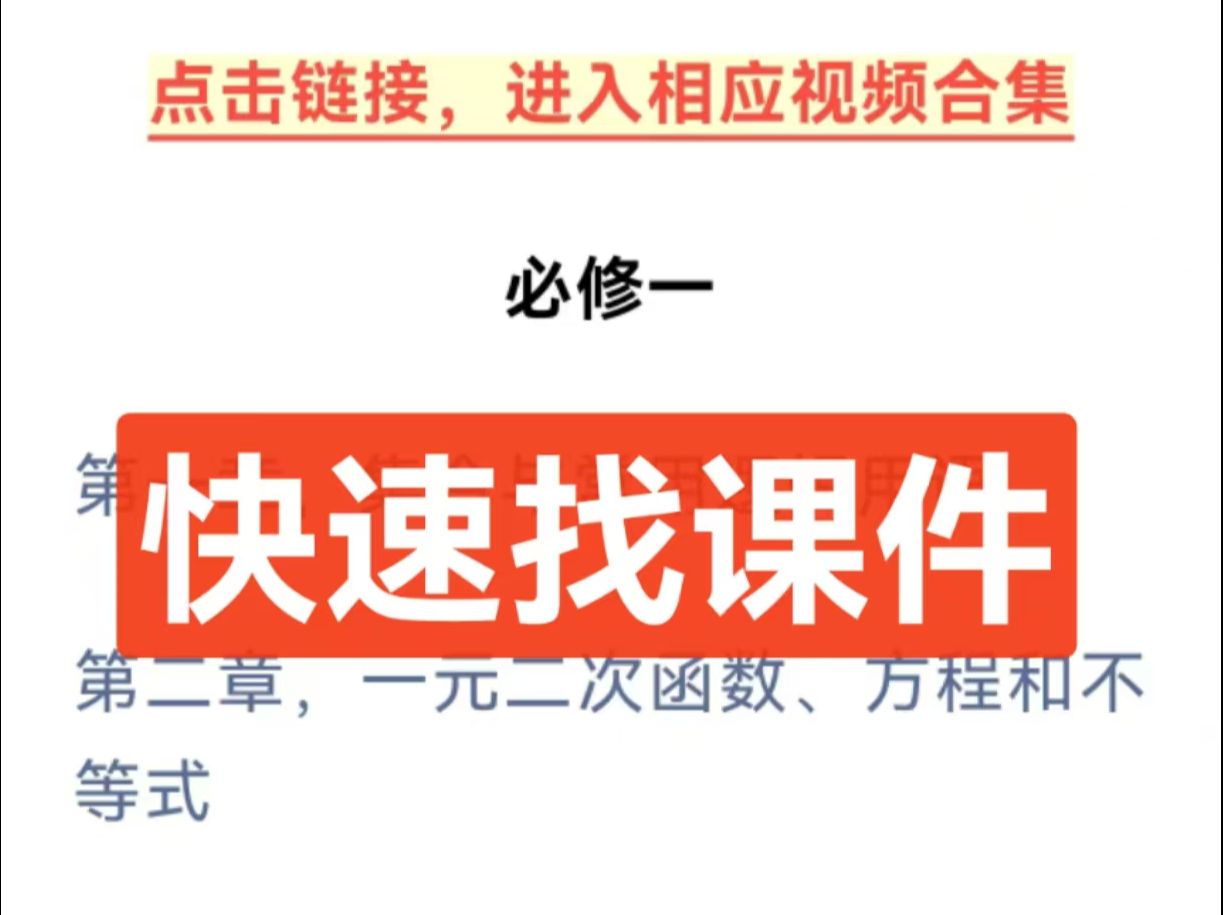 最快速找到你想要的ggb课件