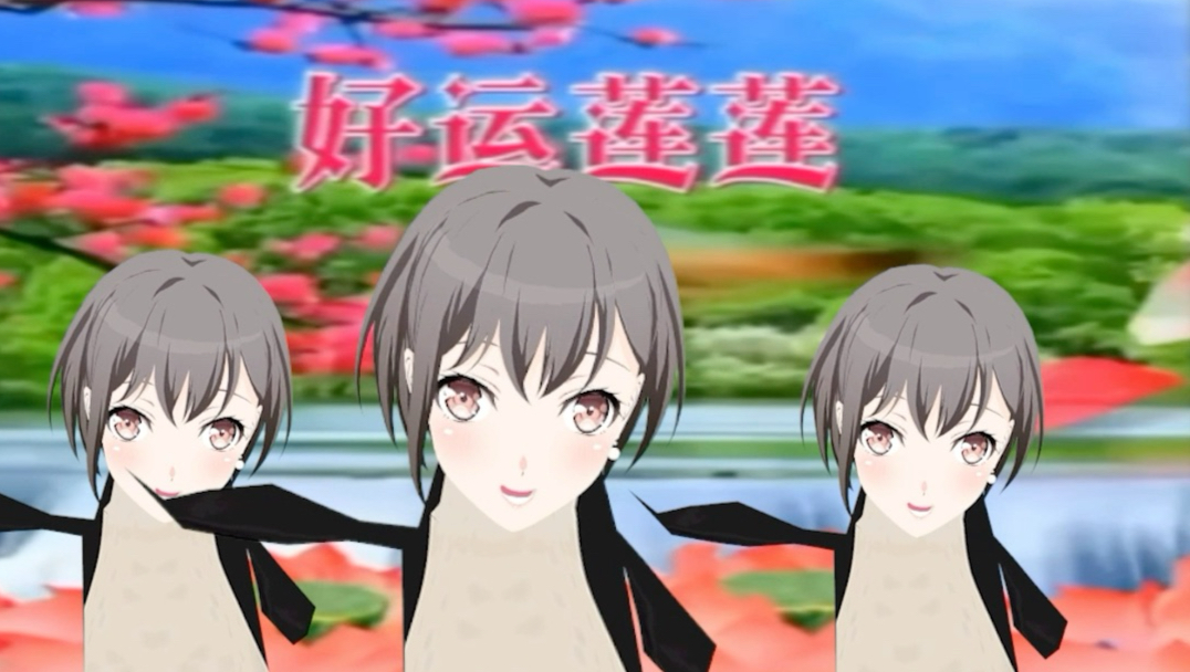 凑企鹅（花开富贵）向你发起通话