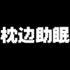 【助眠/枕边呼吸/哄睡】超超超长助眠，一夜安睡