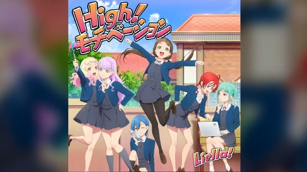 【双语Full Size】High! Motivation (High! モチベーション) - Liella! 2·3期生 | 7th 主题曲 C/W