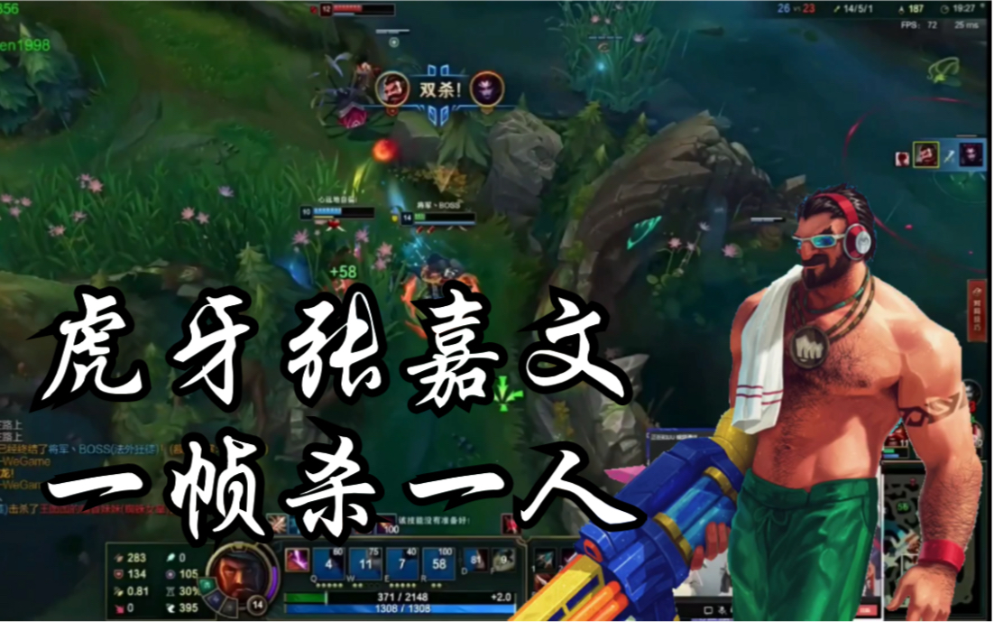 活动作品虎牙张嘉文男枪操作集锦击败自己就能击败一切87
