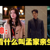 【华之乱/華の乱】格局打开，这才是付女士会教养出来的孟家亲生子们[战术后仰