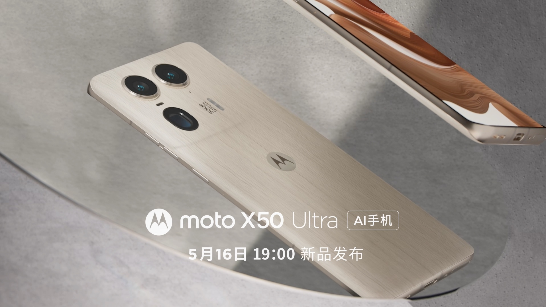 【moto】自然科技之美 moto X50 Ultra AI手机