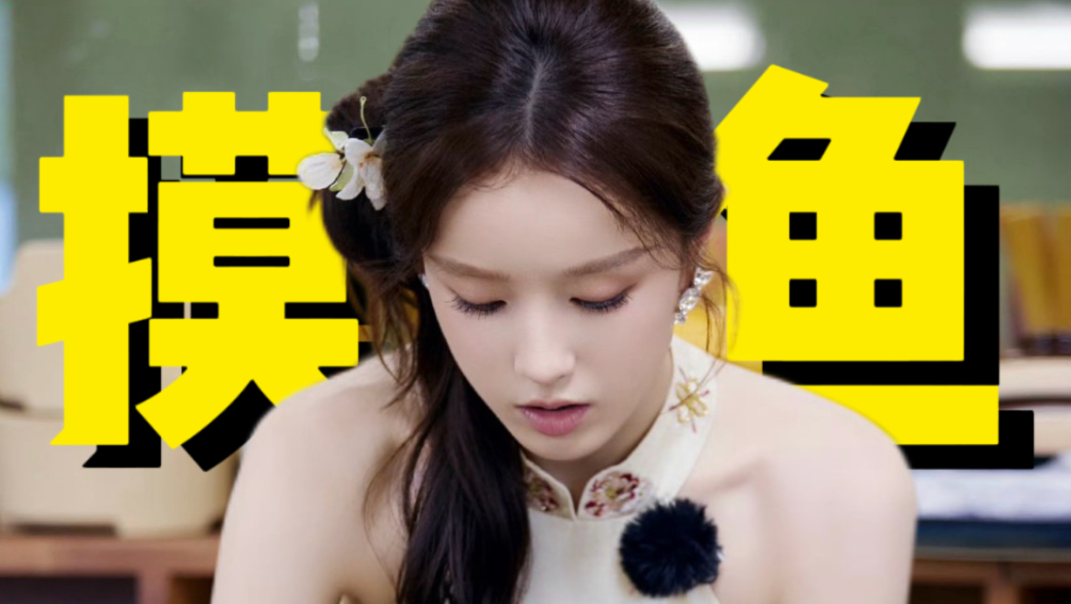 张雅琪：摸鱼摸出新高度！看看其他用心的人是如何对待事情的？
