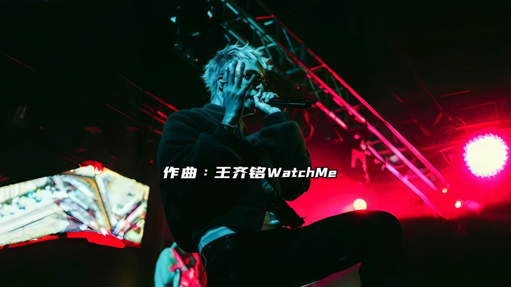 这首太神了！王齐铭WatchMe《綦江走不走 pt.2》“人生的长途 像电视剧”