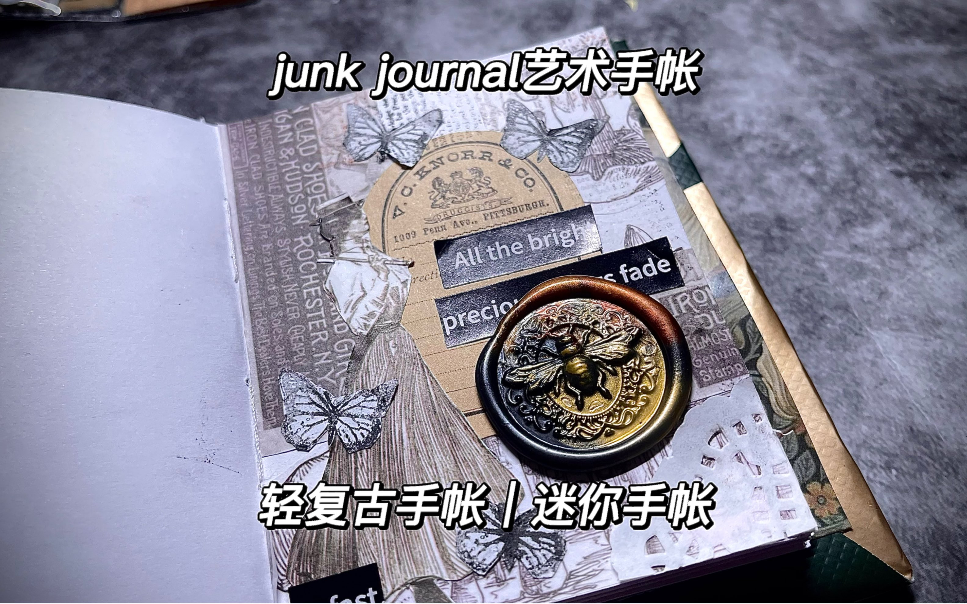 junk journal艺术手帐|轻复古手帐拼贴|迷你手帐系列