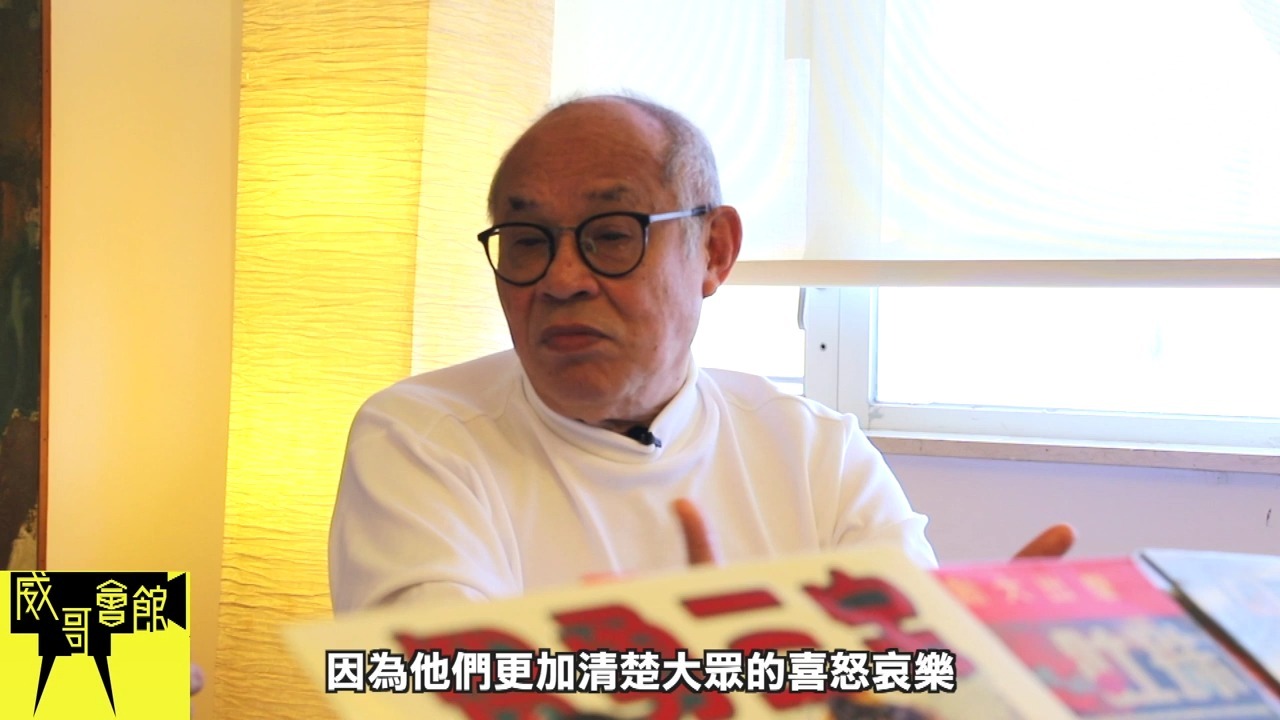 【威哥會館】第81回：John Sham岑建勳先生專訪（四集最終回）足本版