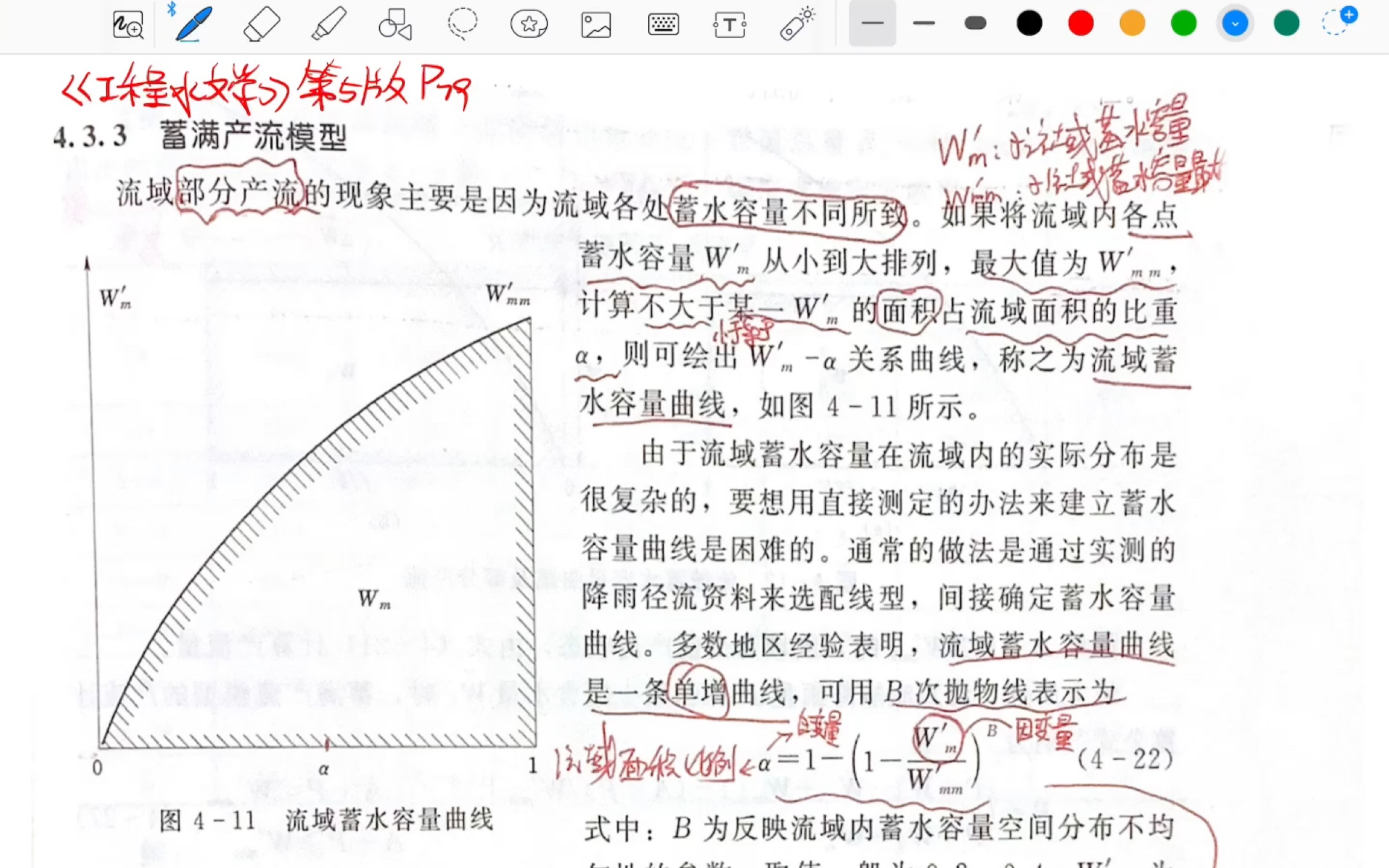 《工程水文学》计算天花板：蓄满产流计算！