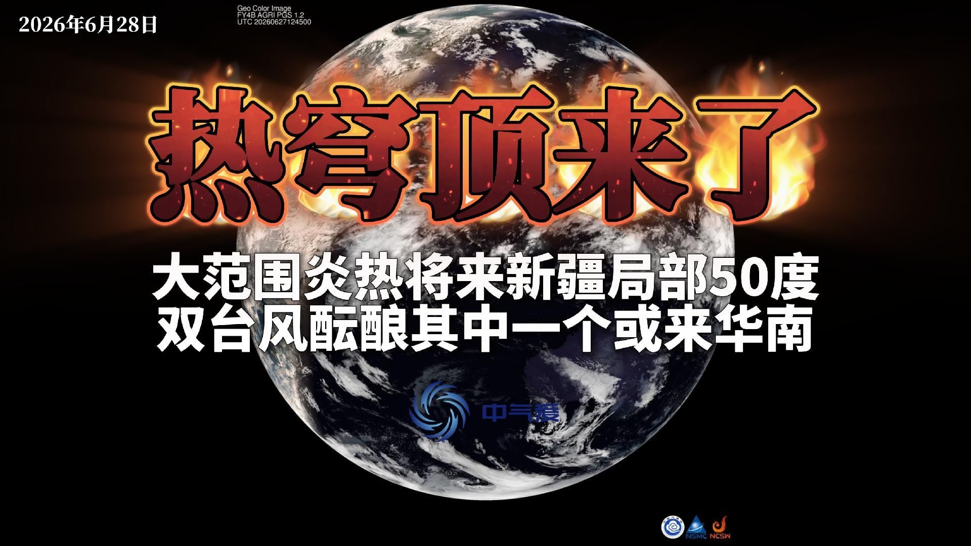 热穹顶来了：大范围炎热将来新疆局部50度，双台风酝酿其中一个或来华南