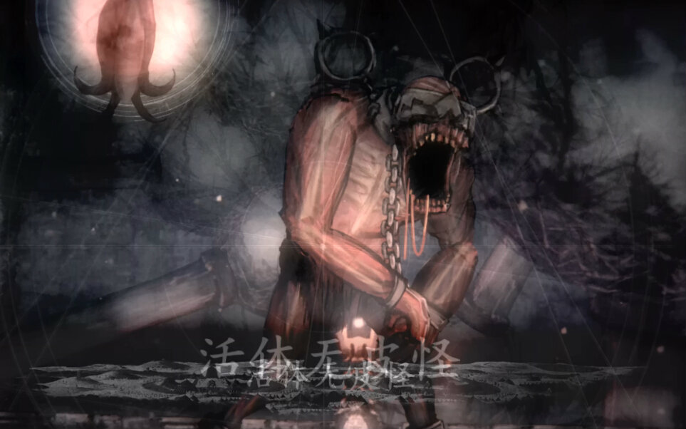 盐和避难所-活体无皮怪视频在线观看_ 放肆吧