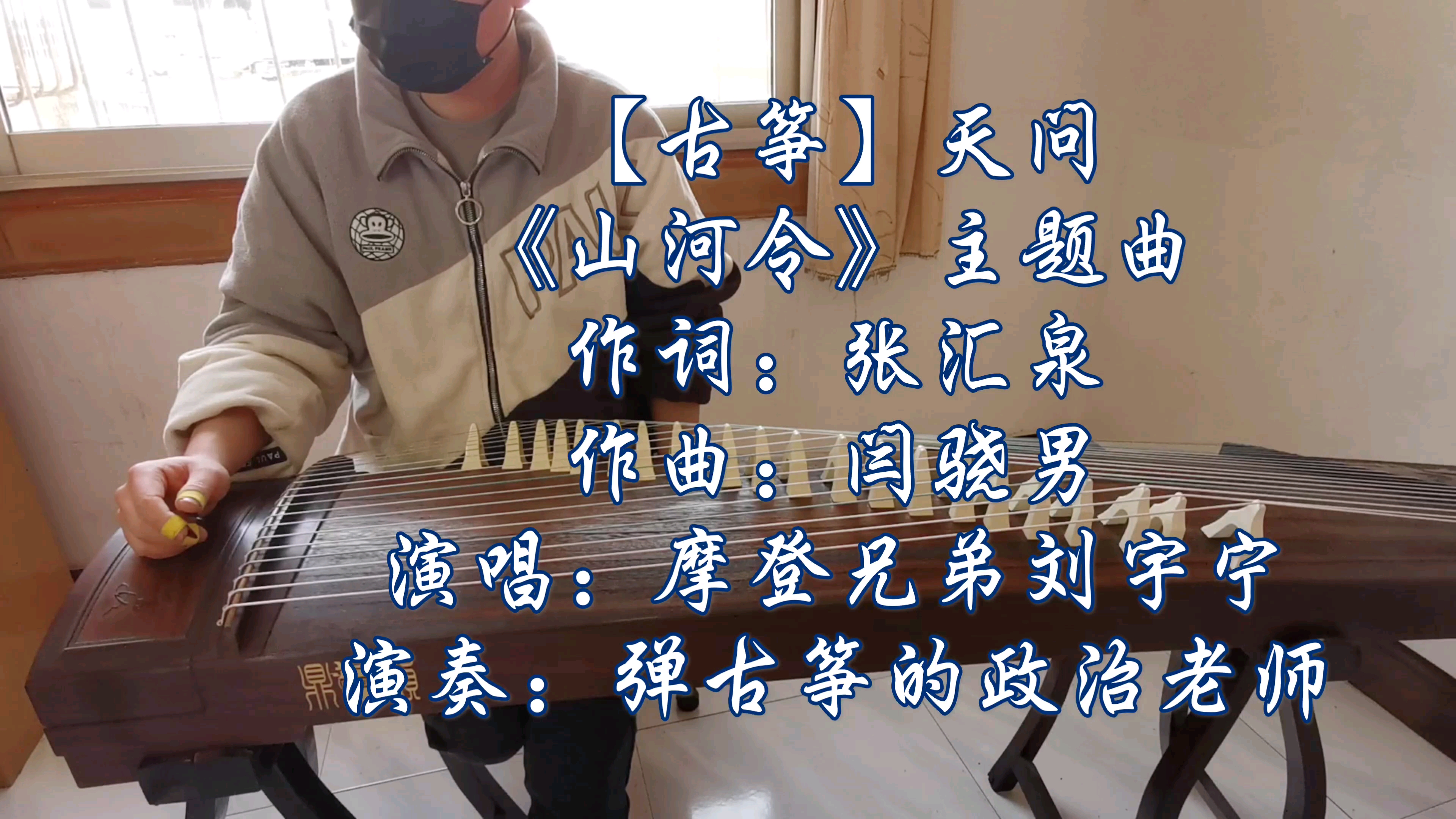 活动作品古筝天问山河令主题曲