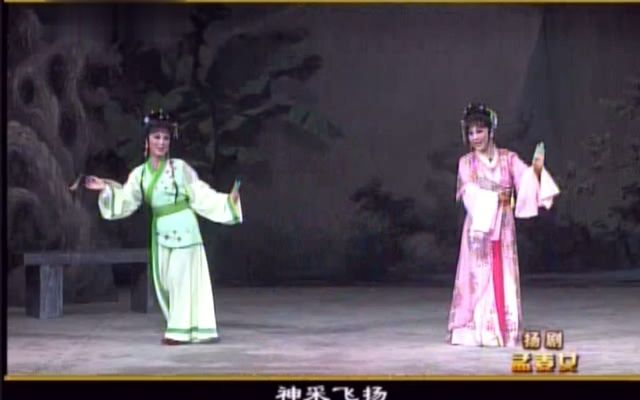 【地方戏曲】扬剧 孟姜女