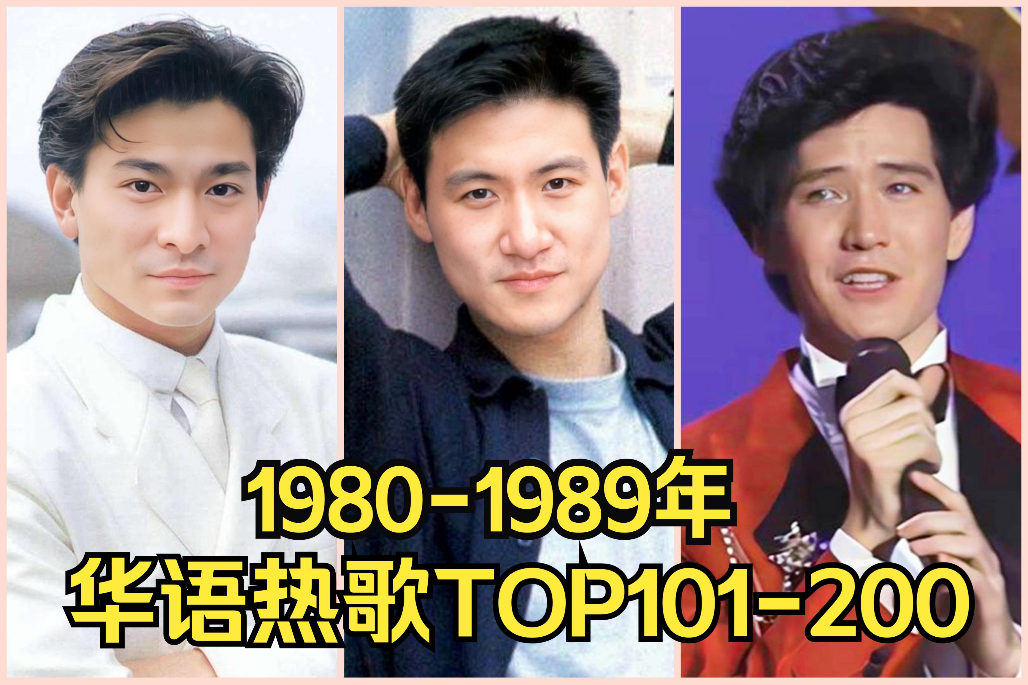  1980 1989 TOP101 200 SavageTurely 
