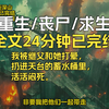 我被继父和她打晕，扔进天台的蓄水桶里，活活闷死