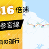 516倍速❗️JR参宫线 全天的运行