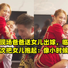 婚礼现场爸爸送女儿出嫁，临别最后一次把女儿抱起：像小时候一样
