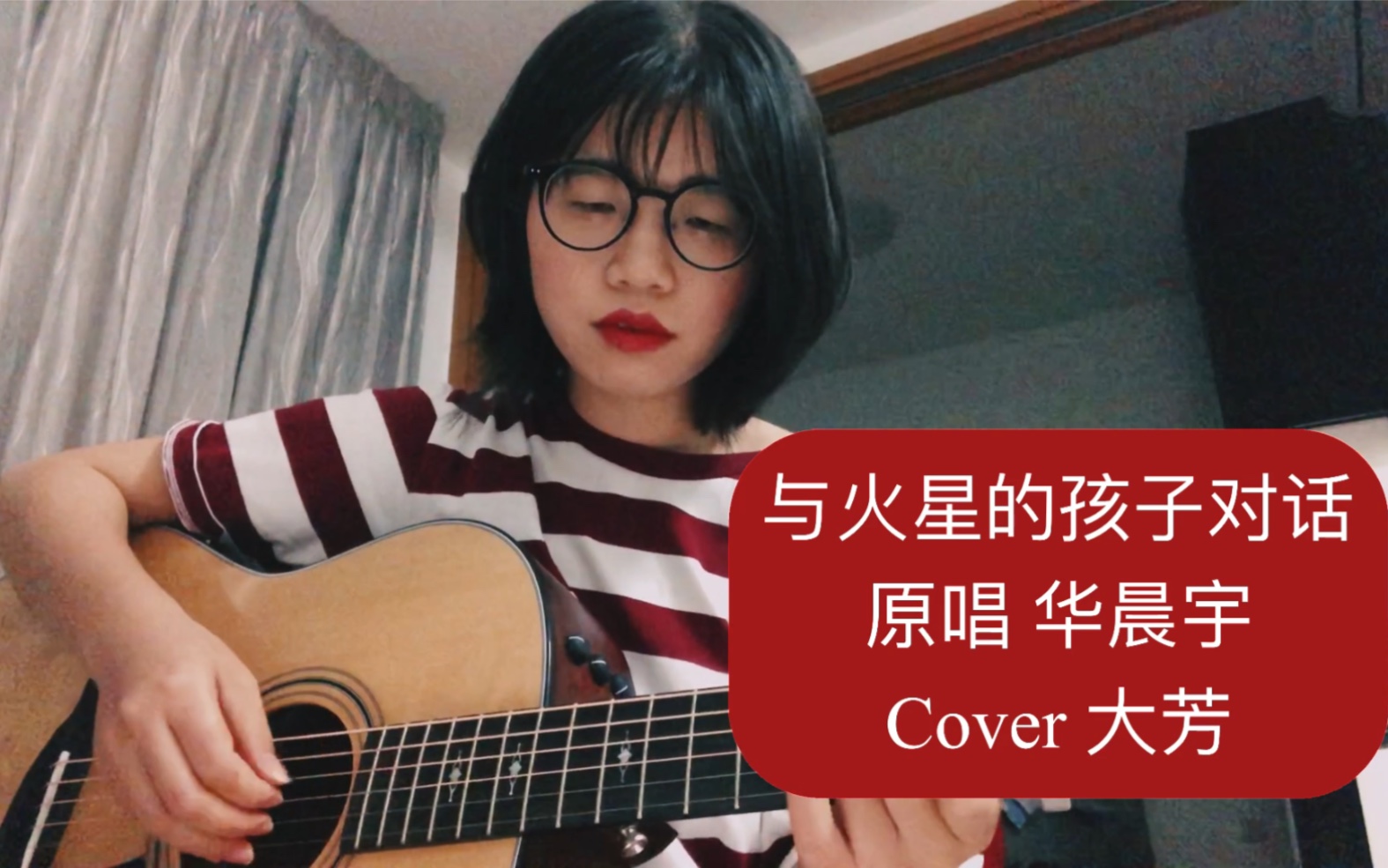 活动作品大芳cover华晨宇与火星的孩子对话女声吉他弹唱附谱