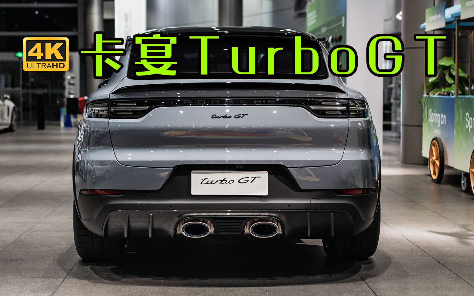 你会选保时捷卡宴Turbo GT，还是兰博基尼Urus ？