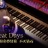 【Animenz】Great Days - JoJo的奇妙冒险 不灭钻石