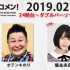 2019.02.13 文化放送 「Recomen!」（22時~） 乃木坂46・堀未央奈