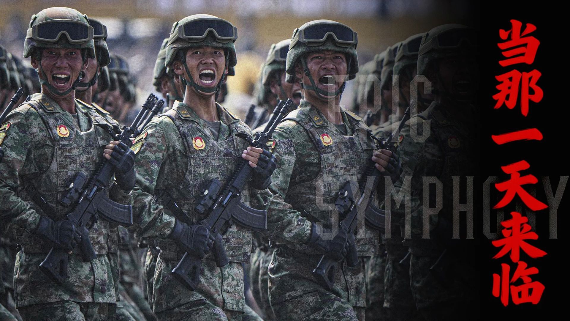 【史诗版】《当那一天来临》——Epic Symphony Cover