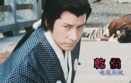 让我来介错~田村正和 亁侯电视剧版 5-01