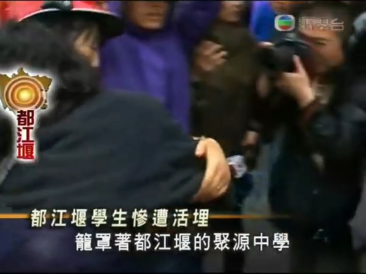 2008.5.13 汶川地震 TVB新闻报道（二）
