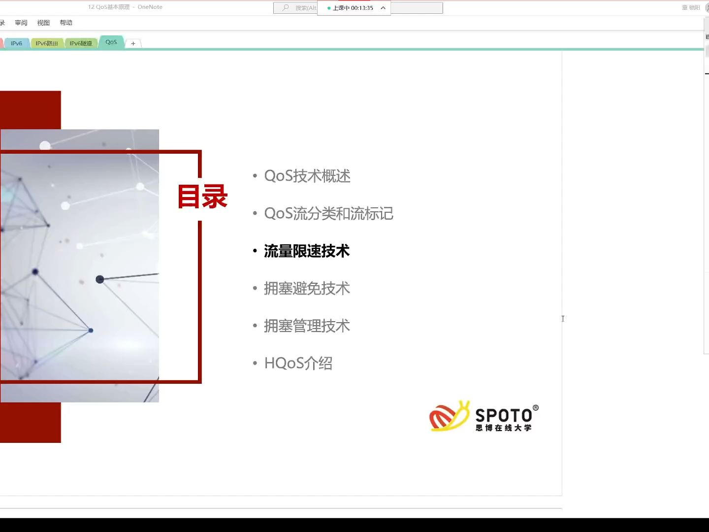 17-QOS流量监管-拥塞管理