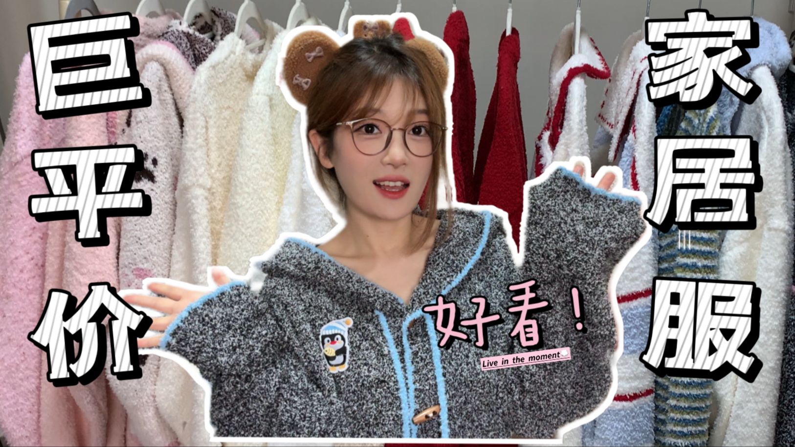 家居服竟然能这么好看？时代变了！半边绒家居服大推荐！