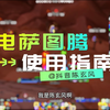 魔兽世界怀旧服 WLK元素萨卡静浪图腾小建议~_MMORPG游戏热门视频